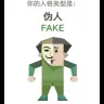Kameleon FAKE